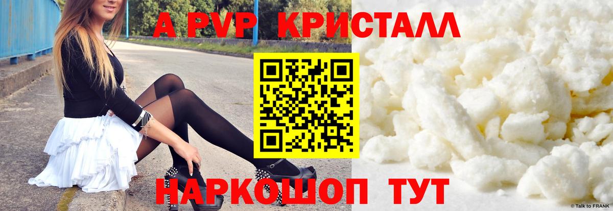 Alpha-PVP кристаллы Магадан