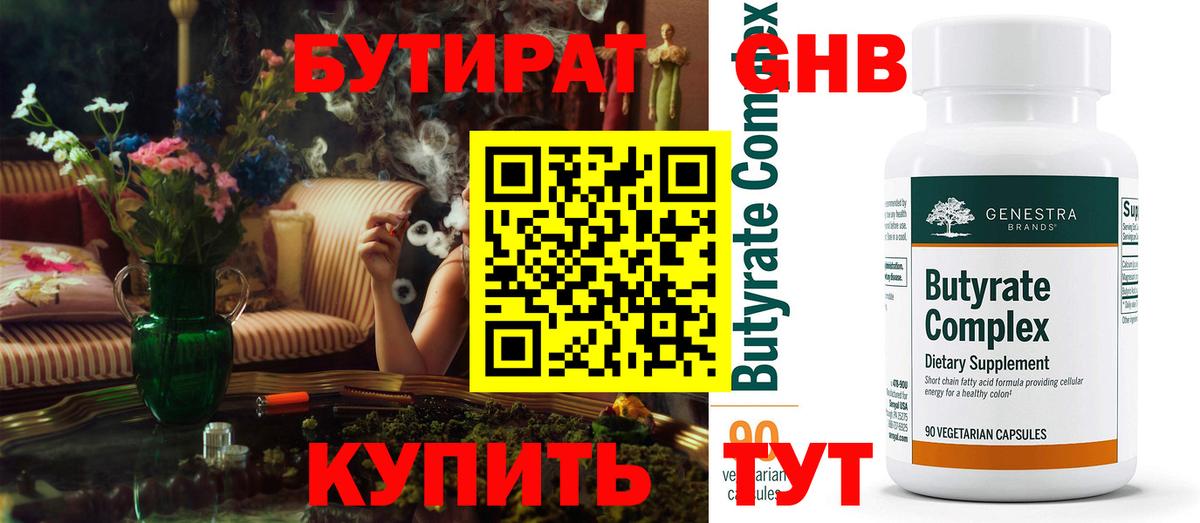 Бутират бутандиол Магадан
