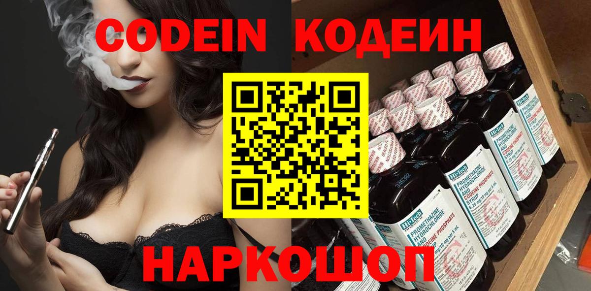 Codein Purple Drank Магадан