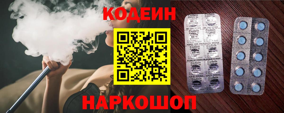 Магадан  Кодеин напиток Lean (лин)  Вход с VPN  Кодеиновый сироп Lean Purple Drank 