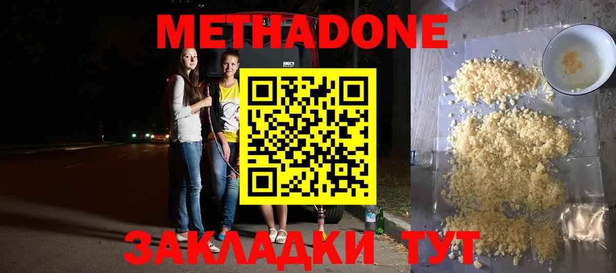 Магадан  МЕТАДОН methadone  Метадон белоснежный  блэк спрут онион  Вход с VPN 